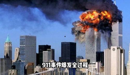 911最新事件爆料,惊人内幕曝光，真相令人震惊