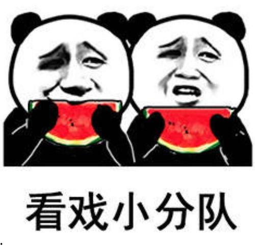 =明星演艺圈竞争激烈 吃瓜的表情包,激烈竞争下的“吃瓜”众生相