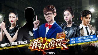 明星大侦探第二季