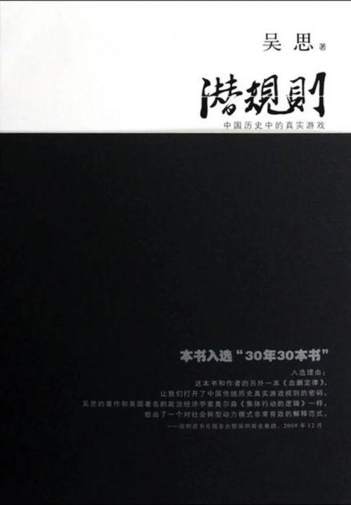 潜规则吴思txt全集下载,吴思txt全集下载背后的权力密码解析